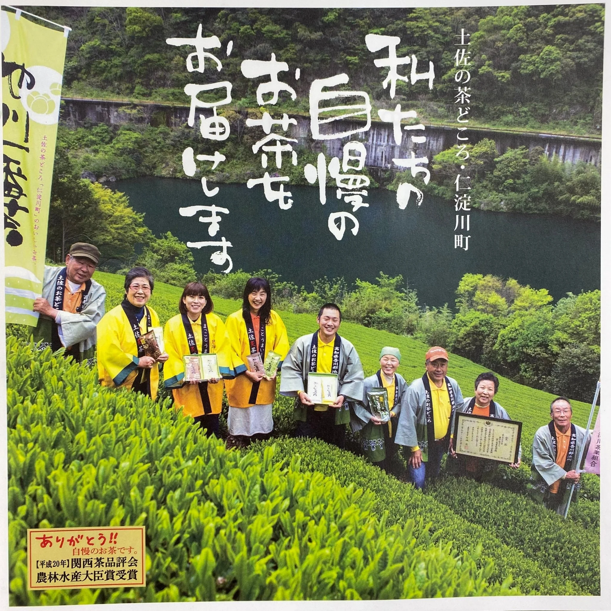 #0859.K4 Ikegawa Tea Farm Coop: Spring Kochi Bancha Oyakocha 池川一番茶　親子茶 - Image 4